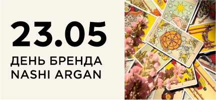 День Бренда Nashi в Персоне Каширская Плаза