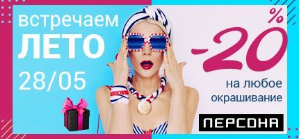 Клиентский День в ПЕРСОНЕ Куркино