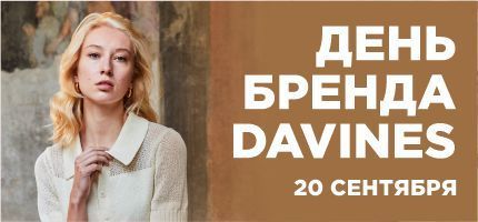 День Бренда Davines в Персоне Каширская Плаза