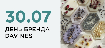 День Бренда Davines в ПЕРСОНЕ Ходынка