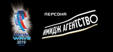 НОВАЯ ВОЛНА 2019 - ПЕРСОНА - официальный стилист! Представляем партнёров проекта!