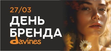 День Бренда Davines в ПЕРСОНЕ Пятницкая