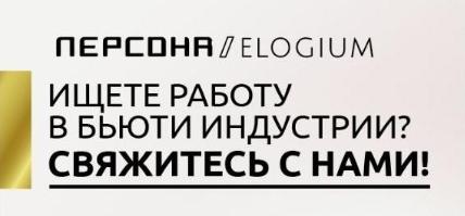 Персона & Elogium объявляет набор персонала!