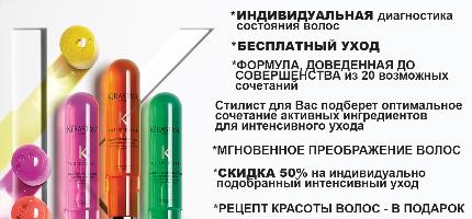УльтраПЕРСОНАлизированный день с брендом KERASTASE в ПЕРСОНЕ BIA на пр. Мира, 70