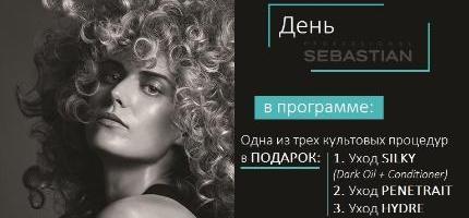 День Sebastian в Персоне на Площади Ильича