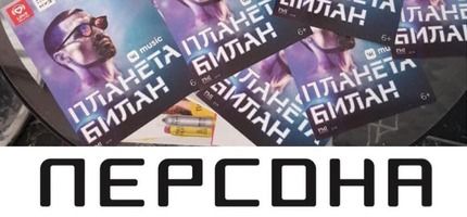 Шоу Планета Билан и ПЕРСОНА