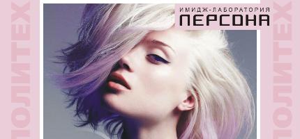 День Бренда Wella в Персоне Лубянка Политех