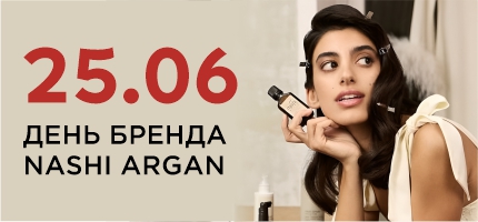 День бренда NASHI ARGAN в Персоне ТЦ Капитолий