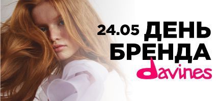 День Бренда Davines в ПЕРСОНЕ Мега Химки