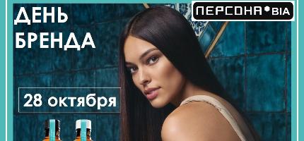 День Бренда Moroccanoil в ПЕРСОНЕ BIA на пр. Мира 70