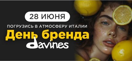 День Бренда Davines в Персоне Каширская Плаза