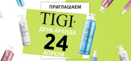 День Бренда TIGI в ПЕРСОНЕ Куркино