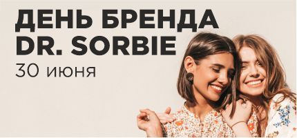 День бренда Dr. Sorbie в ПЕРСОНЕ Рублевка