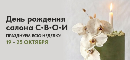 Празднуем День Рождения салона Персона Теплый стан