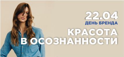 День Бренда в Персона by Davines