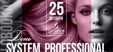 День Бренда System Professional в Персоне Новослободская