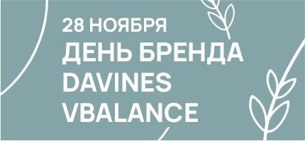 День Бренда Davines VBALANCE в ПЕРСОНЕ Ходынка