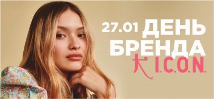 День Бренда I.C.O.N в Персоне ТЦ Капитолий