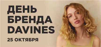 День бренда Davines в ПЕРСОНЕ Рублевка