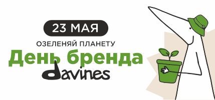 День Бренда Davines в ПЕРСОНЕ Мега Белая Дача