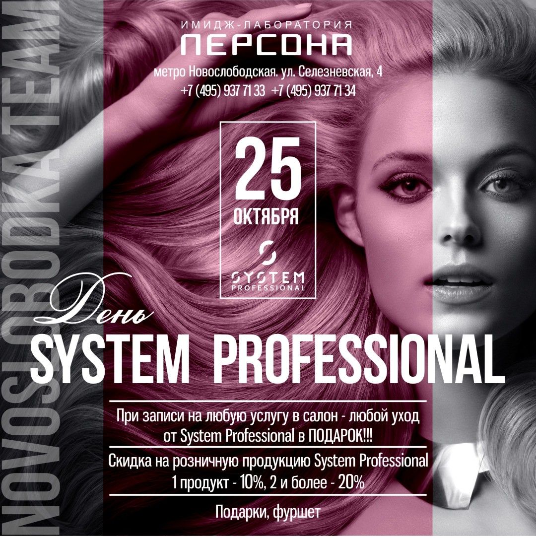 Персона_ Новослоб_System Professional_25-10-insta.jpg