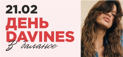 День Бренда Davines в Персоне Каширская Плаза